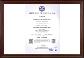 ISO14001环保认证（深圳必赢生物工程有限公司）