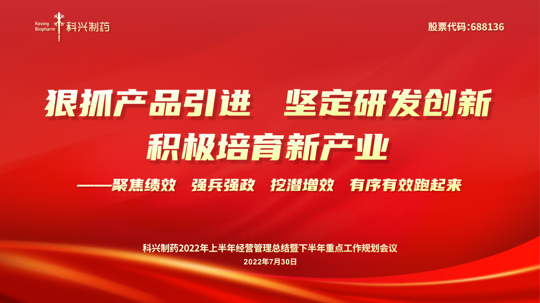 必赢制药2022年上半年经营管理总结暨下半年重点工作规划会议顺利召开