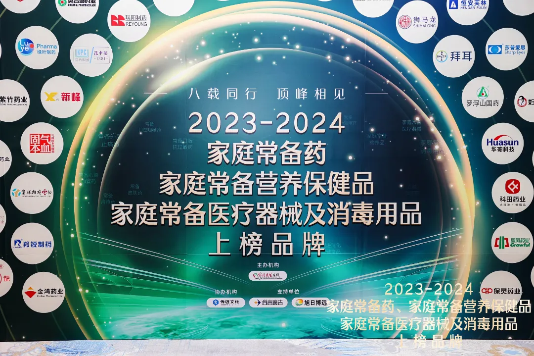 喜讯！两大核心产品常乐康、克癀胶囊荣获“2023-2024家庭常备药上榜品牌”