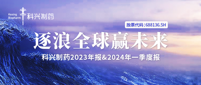 一图读懂丨必赢制药2023年报&2024年一季度报